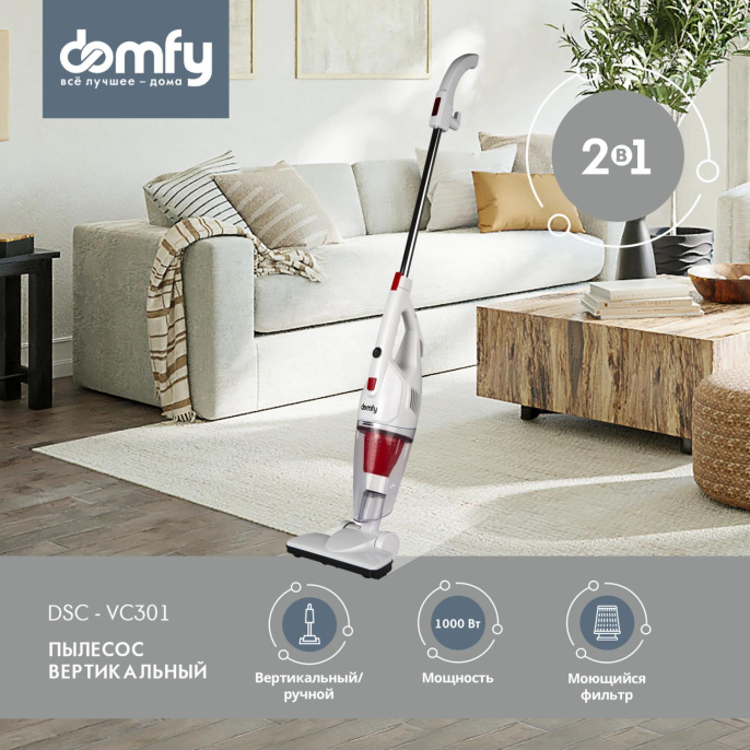 Ручной пылесос (handstick) DOMFY DSC-VC301, 1000Вт, белый/красный
