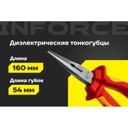 Диэлектрические тонкогубцы Inforce 160мм 1000В 06-18-20