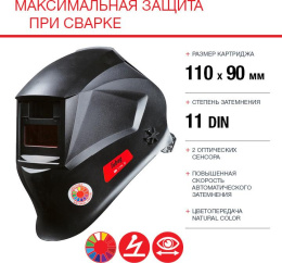 Маска сварщика FUBAG Оптима 11, хамелеон, 11/11 din, окно: 95x36мм [38071]