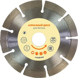 Алмазный диск Flexione 125x22.2мм бетон NB 50000334