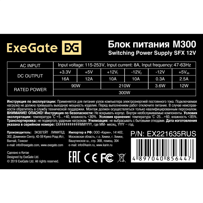 Блок питания 300W ExeGate M300 (SFX, 8cm fan, 24pin, (4+4)pin, PCI-E, 3xSATA, 2xIDE, black) EX221635RUS