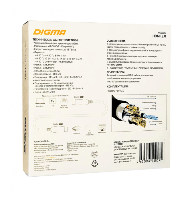 Кабель аудио-видео Digma HDMI 2.0 AOC HDMI m /HDMI m 20м.1196930 позолоч.конт. черный BHP AOC 2.0-20