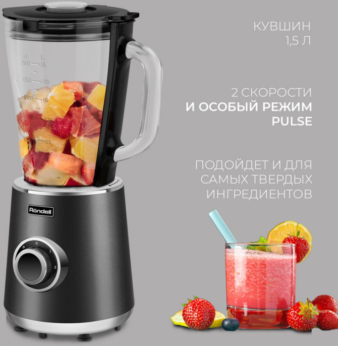 Блендер стационарный Rondell RDE-1251 1500Вт черный/серебристый