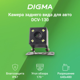 Камера заднего вида DIGMA DCV-130
