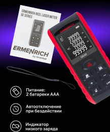 Лазерный дальномер Ermenrich Reel GE40 2кл.лаз. 690нм цв.луч. красный (28676112)