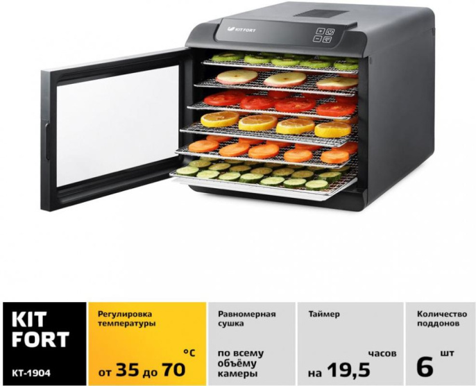 Сушилка для овощей и фруктов KITFORT КТ-1904,  черный,  18 поддонов
