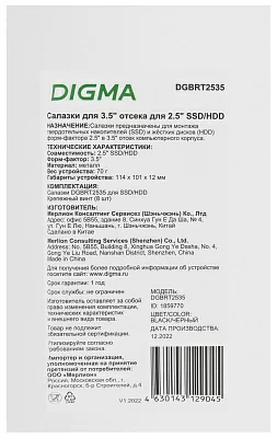 Салазки для 3.5" отсека Digma для HDD 2.5" DGBRT2535 металл