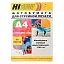 Hi-Black A211794 Фотобумага матовая двусторонняя, (Hi-Image Paper) A4, 190 г/м2, 20 л.