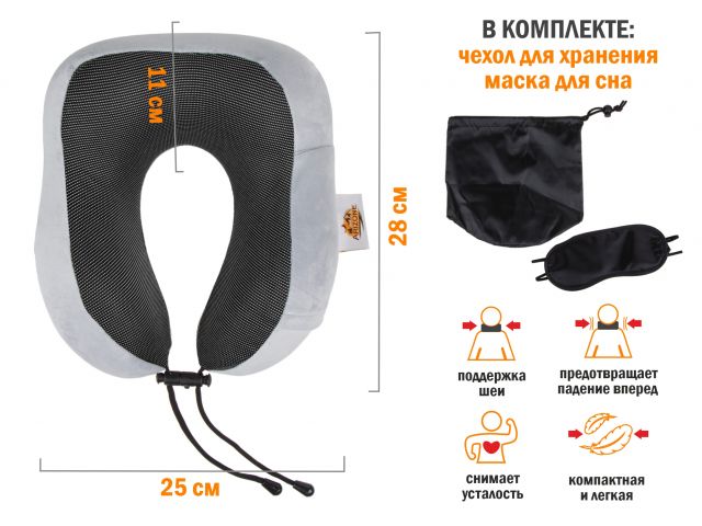 Подушка для путешествий с эффектом памяти, набор маска для сна, чехол , серый, ARIZONE 28-200002