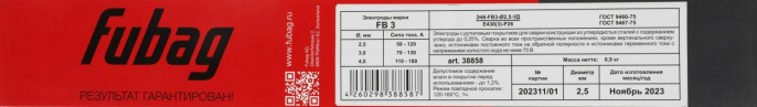 Электроды FUBAG FB 3, D2.5мм, 0.9кг [38858]