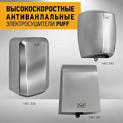 Сушилка для рук Puff 8813 1250Вт хром