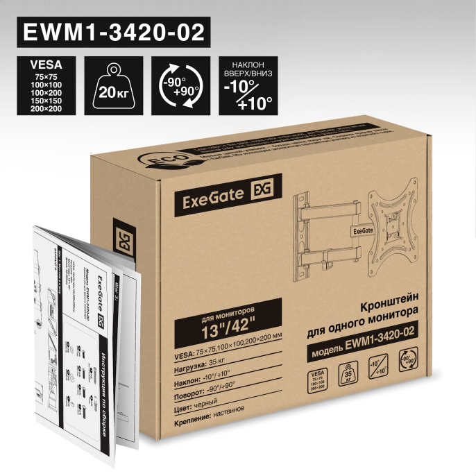 Кронштейн для TV/монитора 13"-34" настенный ExeGate EWM1-3420-02 VESA 75x75, 100x100, макс.нагрузка 35 кг, наклон -10°/+10°, поворот -90°/+90°, вращение 360°, расстояние до стены 35-365мм, цвет черный EX297366RUS