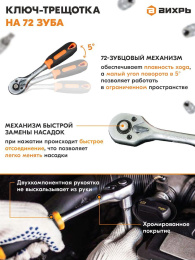 Набор инструментов 1/2, 1/4 дюйма, CrV, пластиковый кейс 82 предмета Вихрь 73/6/7/3