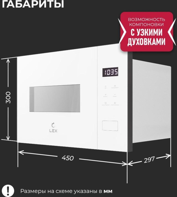 Микроволновая печь Lex BIMO 15.02N WH 15л. 600Вт белый встраиваемая CHVE000041