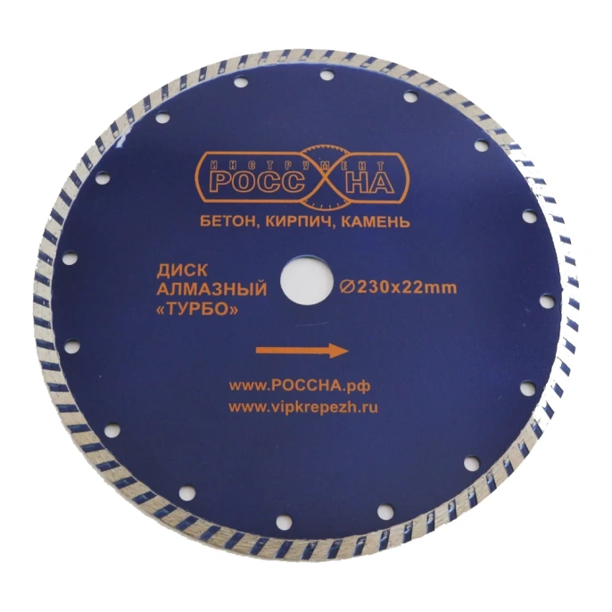Диск алмазный TURBO (230х22 мм) РОССНА Р860141