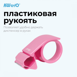 Диспенсер KW-Trio 03328-PINK, 50мм, 54м, 03328-PINK