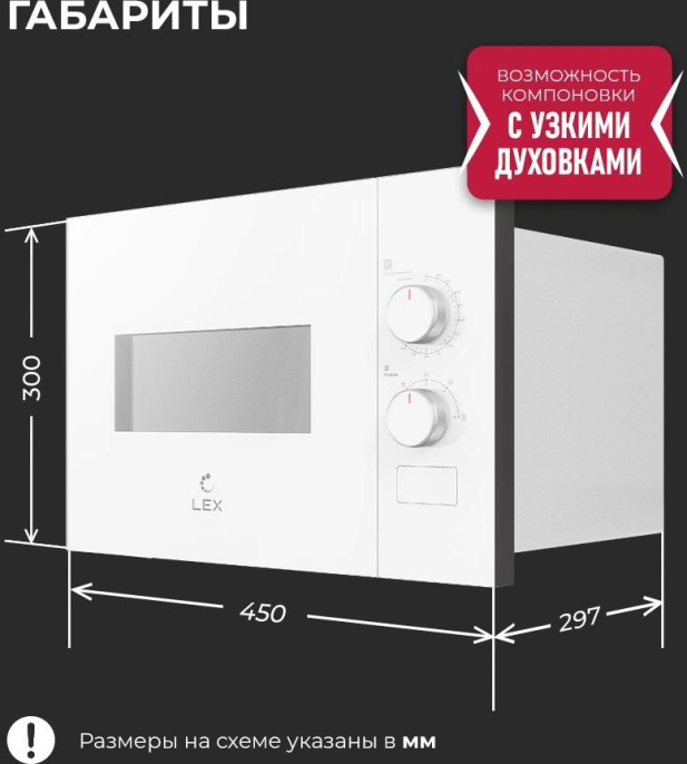 Микроволновая печь Lex BIMO 15.01N WH 15л. 600Вт белый встраиваемая CHVE000038