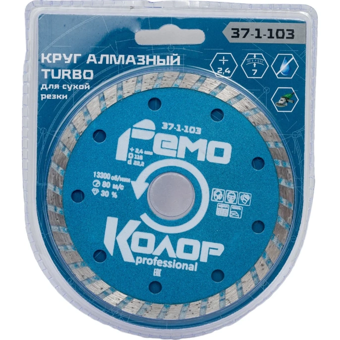 Диск отрезной алмазный универсальный Турбо (115х22.2 мм) РемоКолор 37-1-103