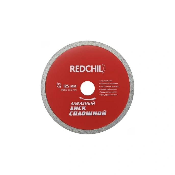 Диск алмазный сплошной (125х22.2 мм) REDCHILI 07-07-07-5