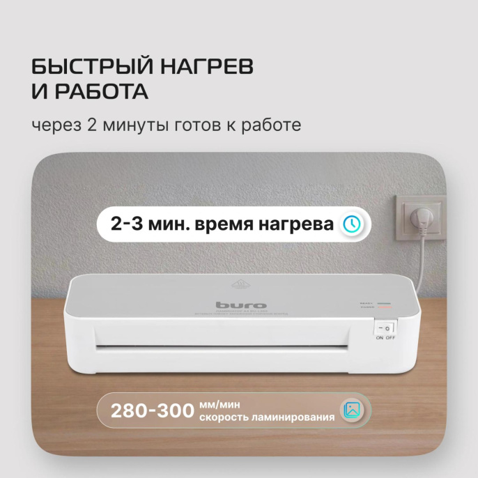 Ламинатор Buro BU-L265 белый/серый A4 70-125мкм 30см/мин 2вал. хол.лам. лам.фото