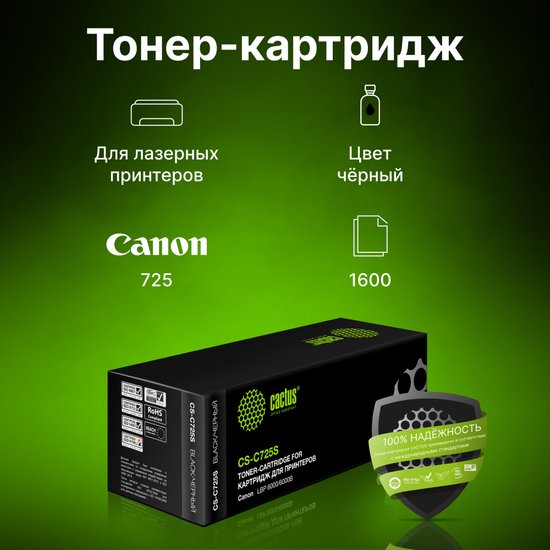 Картридж лазерный Cactus CS-C725S 725 черный (1600стр.) для Canon i-Sensys 6000/6000b с чипом