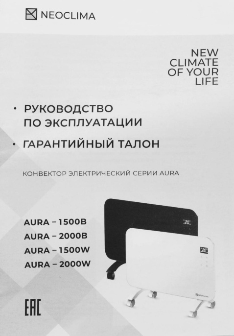 Конвектор Neoclima Aura 1500Вт черный