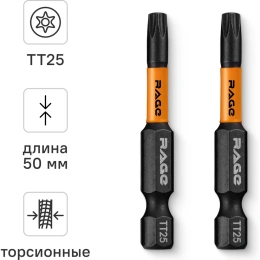 Набор бит ударные IMPACT Torx T25 S2, 50 мм, 2 шт rage by VIRA 554148