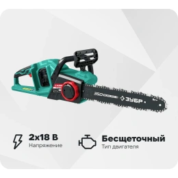 Бесщеточная цепная пила ЗУБР 2x18 В, 4 А*ч ПЦЛ-3635-42