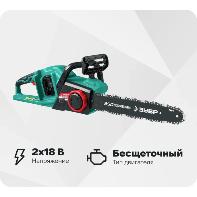 Бесщеточная цепная пила ЗУБР 2x18 В, 4 А*ч ПЦЛ-3635-42