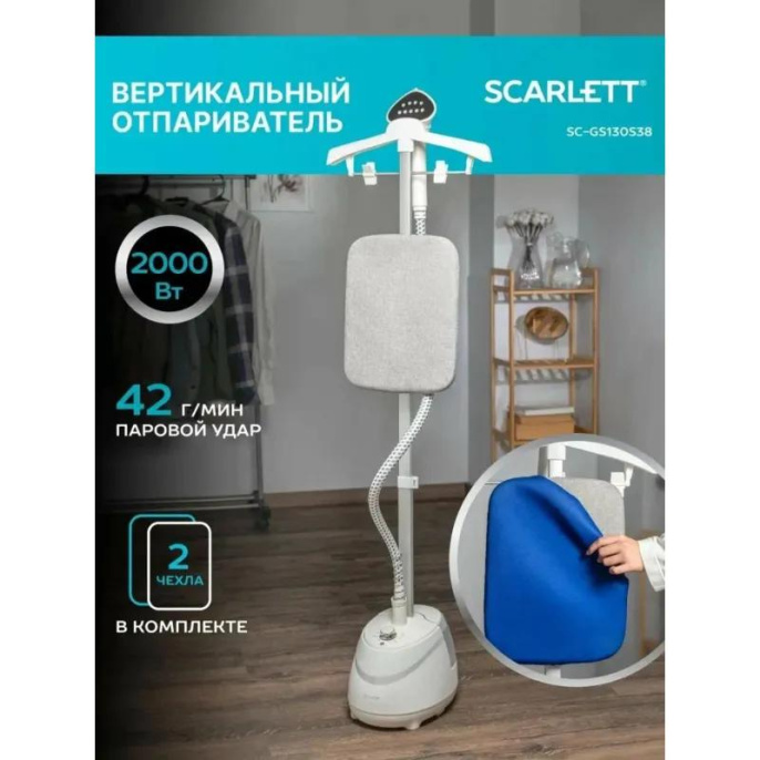 Отпариватель напольный Scarlett SC-GS130S38 белый