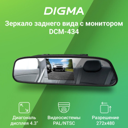 Зеркало заднего вида с монитором DIGMA DCM-434