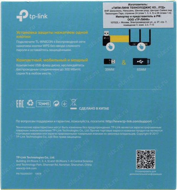 Wi-Fi адаптер TP-LINK TL-WN823N USB 2.0