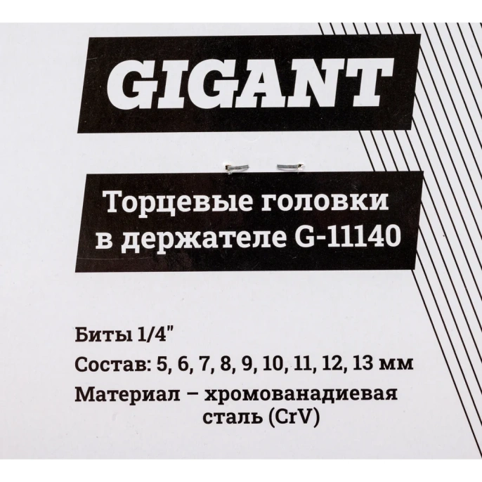 Торцевые головки в держателе 9 шт.: 5-13 мм Gigant G-11140