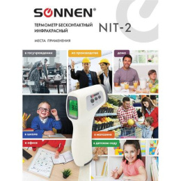 Бесконтактный цифровой пирометр SONNEN NIT-2 GP-300 630829