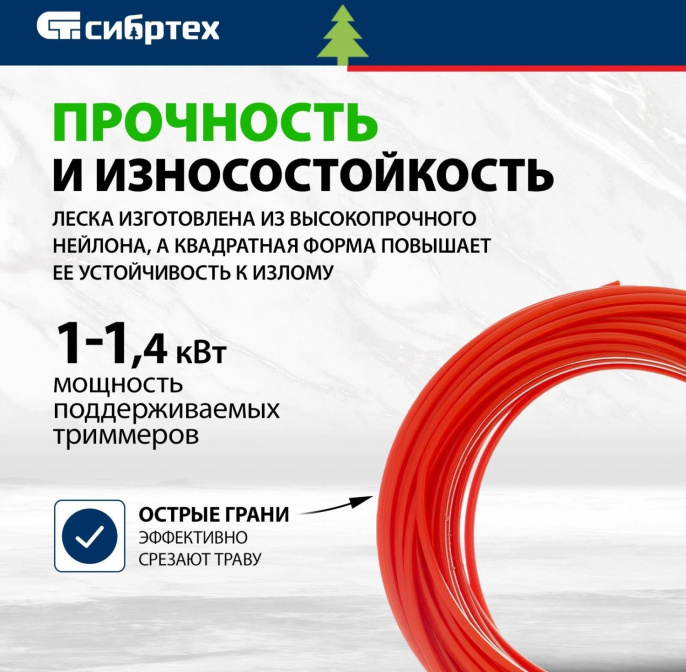 Леска для садовых триммеров СИБРТЕХ 961575,  2.4мм, 15м