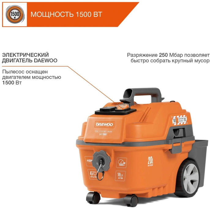 Строительный пылесос Daewoo DAVC 2014S, оранжевый