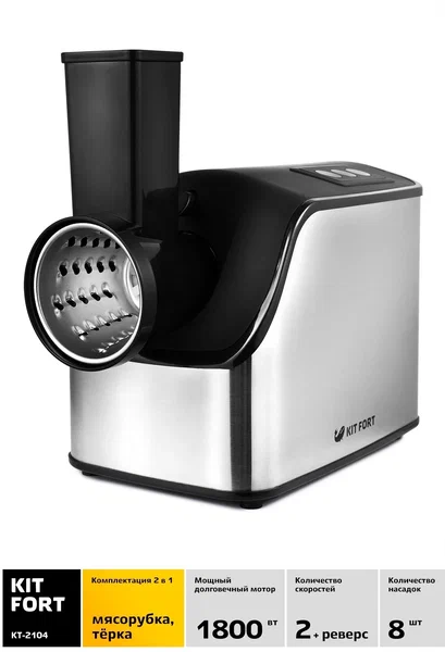 Мясорубка Kitfort KT-2104 КТ-2104