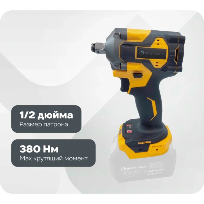 Гайковерт аккумуляторный SKytools без з/у и акб SK9001-1