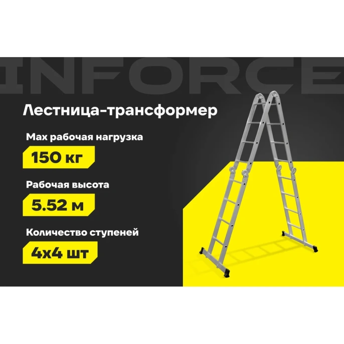 Лестница-трансформер Inforce 4x4 ЛП-Т-4-4