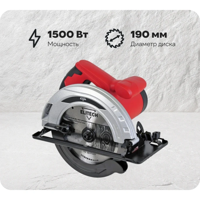 Дисковая пила Elitech ПД 190 (E2206.011.00) ДМ 202422