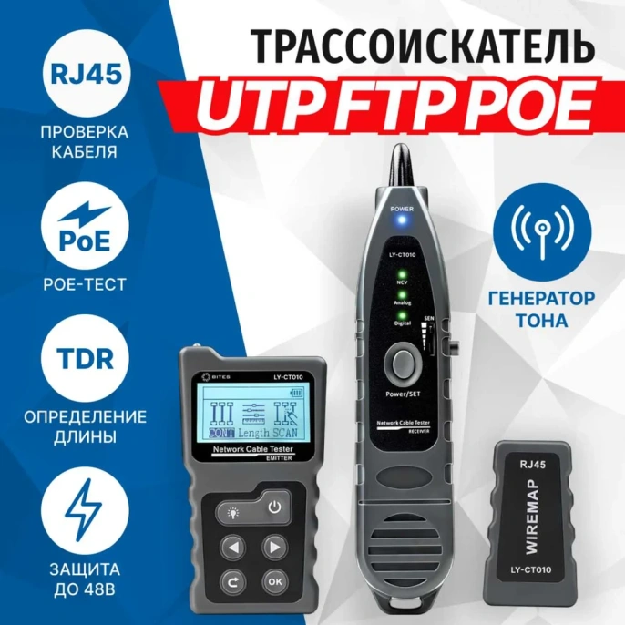 Сетевой тестер кабеля 5Bites UTP/FTP/STP RJ45, TEL RJ11/12, POE, рефлектометр TDR LY-CT010