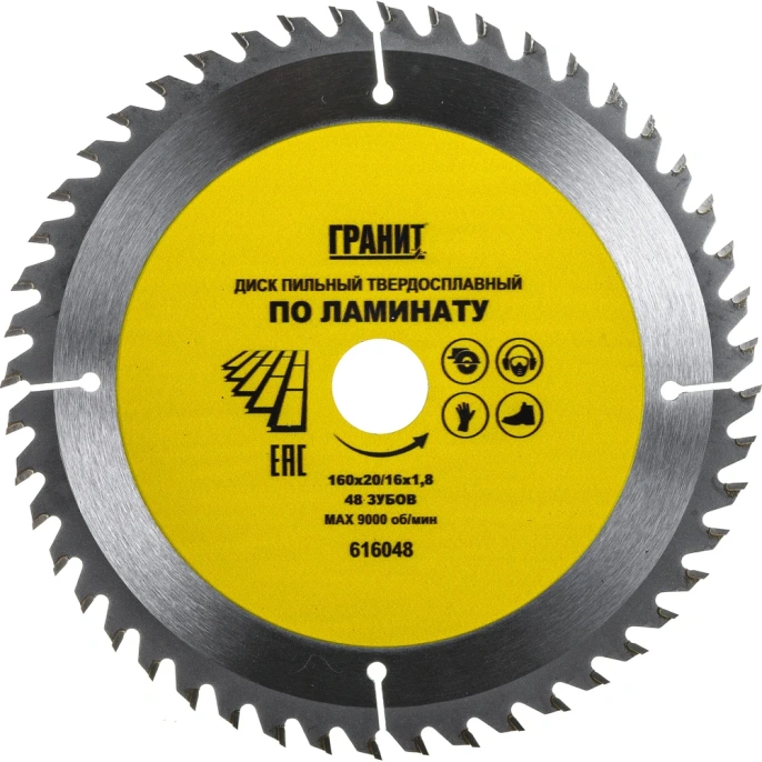Диск пильный твердосплавный ПО ЛАМИНАТУ (160х20/16 мм; 48Z; 1.8 мм) ГРАНИТ 616048