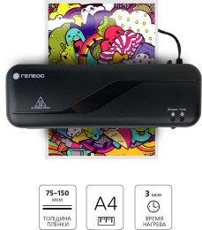 Ламинатор ГЕЛЕОС ЛМ A4 Старт, А4, 2х150 пленка 75-150мкм , 300 мм/мин, 2 вала, пласт. корпус, мах толщина 0,6мм (ЛМ_А4С)