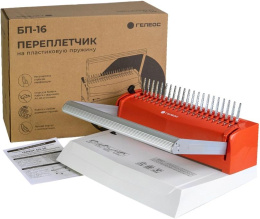 Переплетчик HELEOS БП16ПБК,  A4,  от 6 до 51 мм