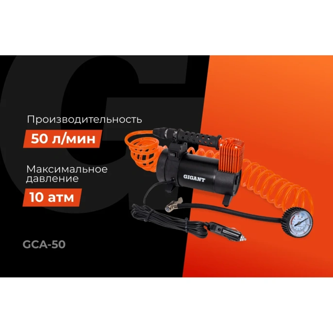 Автомобильный компрессор Gigant металл, 12V, LED фонарь GCA-50