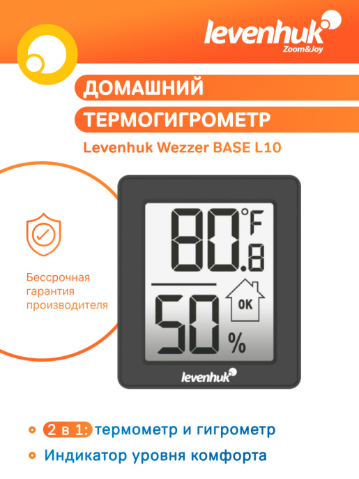 Термогигрометр Levenhuk Wezzer BASE L10