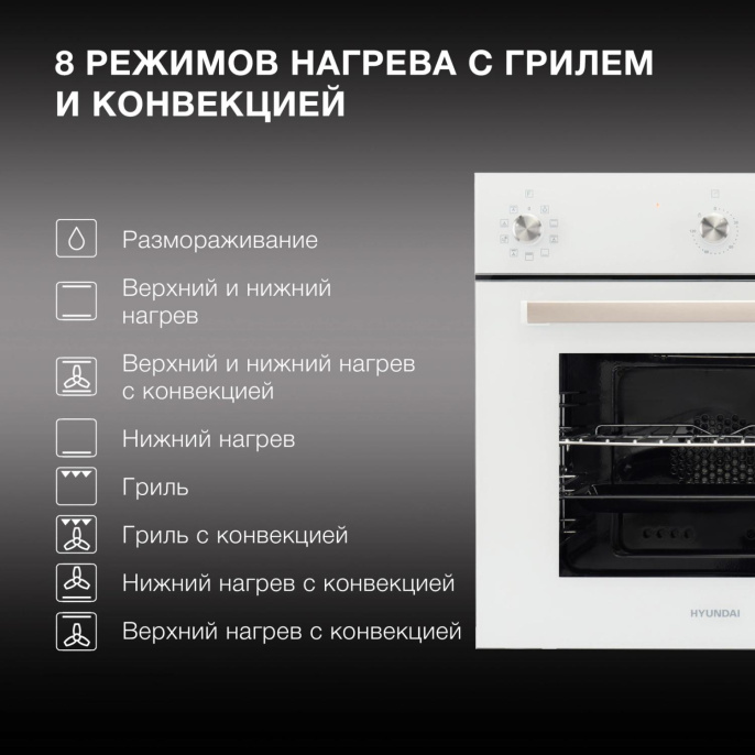 Духовой шкаф Электрический Hyundai 6009.03 WG белый стекло