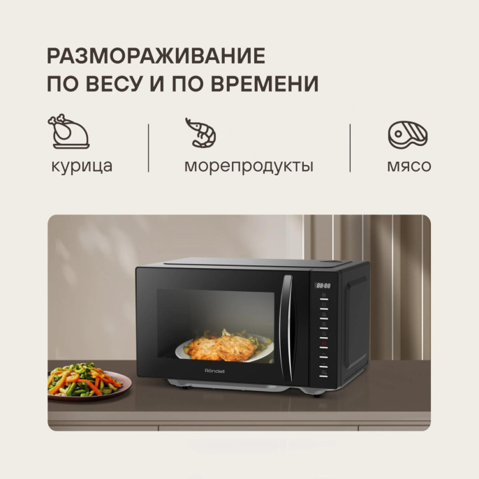 Микроволновая печь Rondell RDE-MW204, 700Вт, 20л, черный