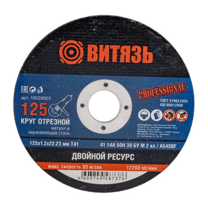 Круг отрезной по металлу 125x1.2x22.23 мм, т41 Витязь 18029003