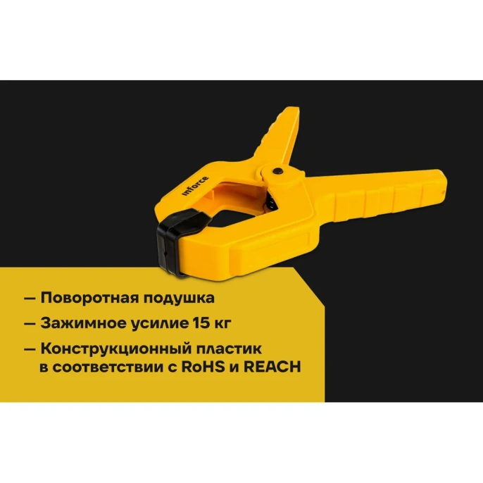 Пружинная струбцина Inforce 75 мм 06-03-42